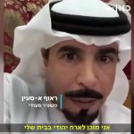 משורר סעודי שלא רוצה לארח בביתו פלסטיני