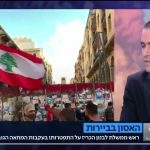 התפטרות הממשלה בלבנון: צילום מסך כאן 11