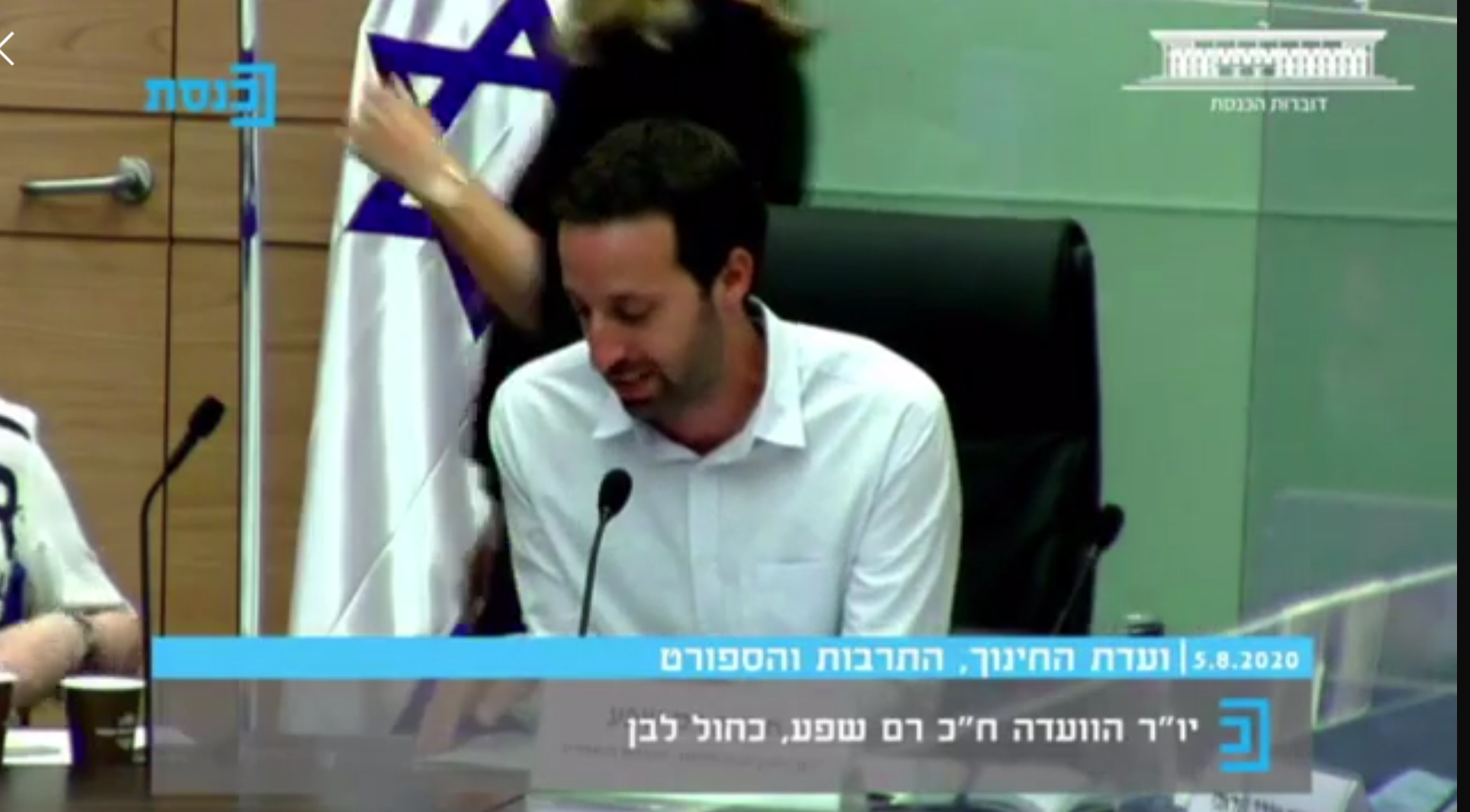 צילום מסך ערוץ הכנסת
